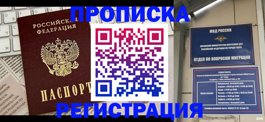 прописка ребенка в Октябрьске