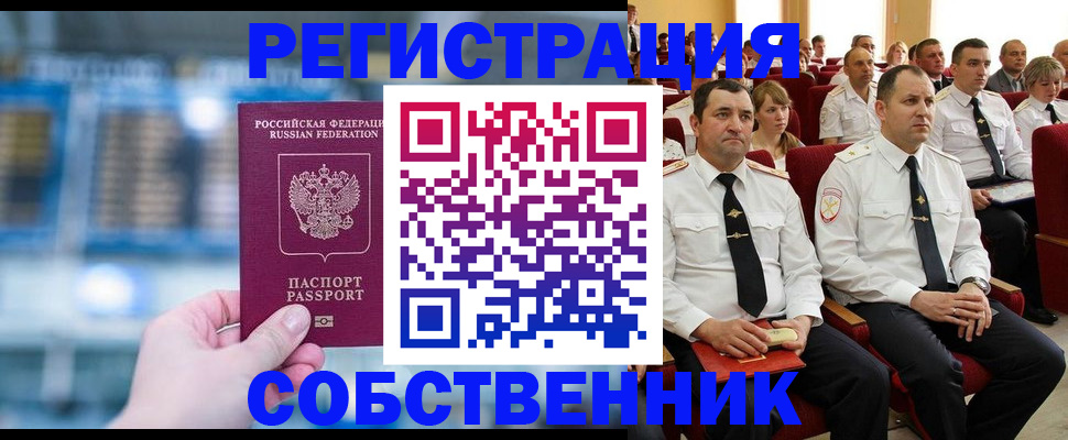 прописка от собственника в Октябрьске