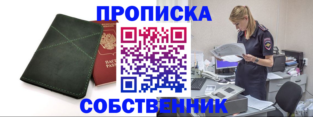 прописка 2025 в Октябрьске