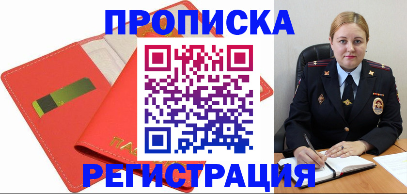 прописка от собственника в Октябрьске