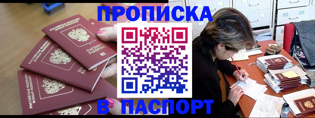 прописка штамп в Октябрьске